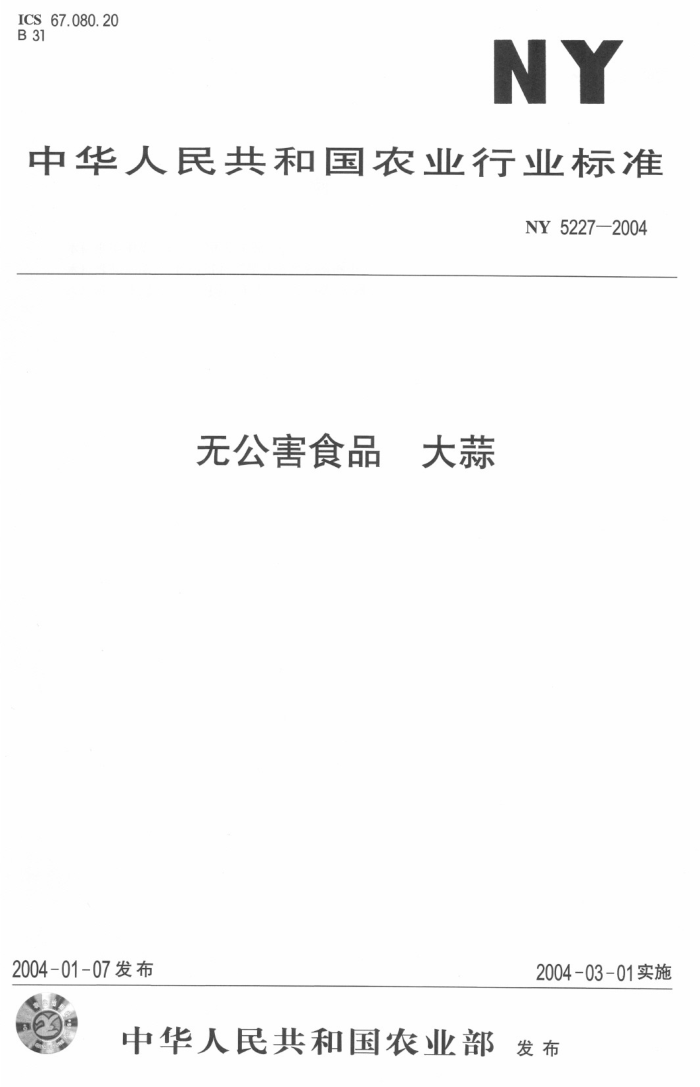 NY 5227-2004 ޹ʳƷ