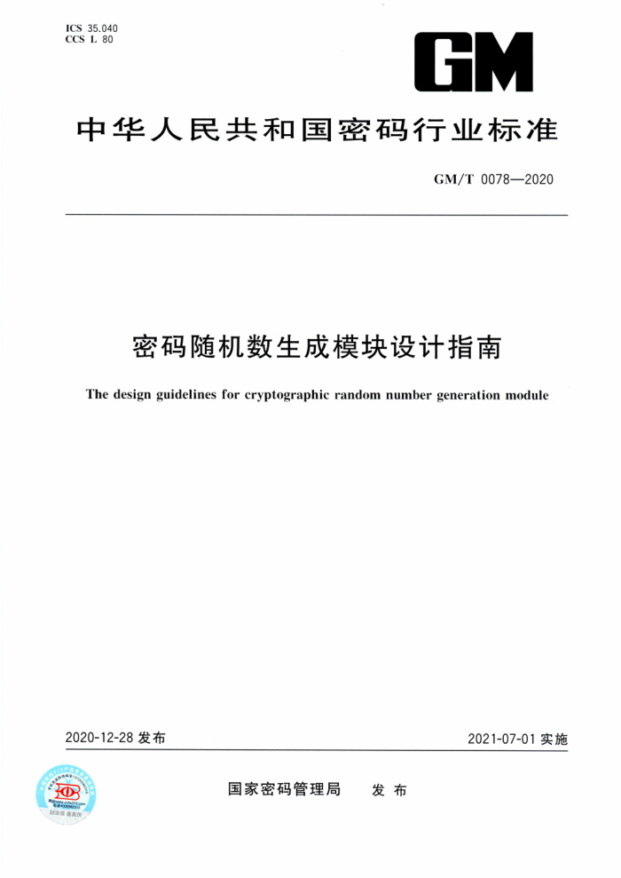 GM/T 0078-2020 ģָ