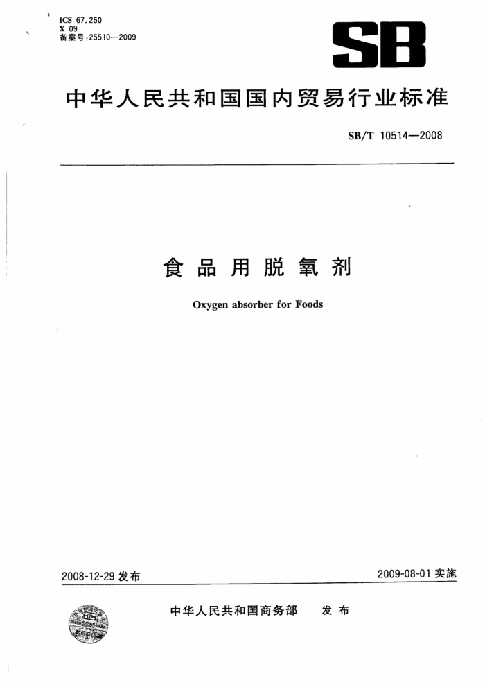 SB/T 10514-2008 ʳƷ