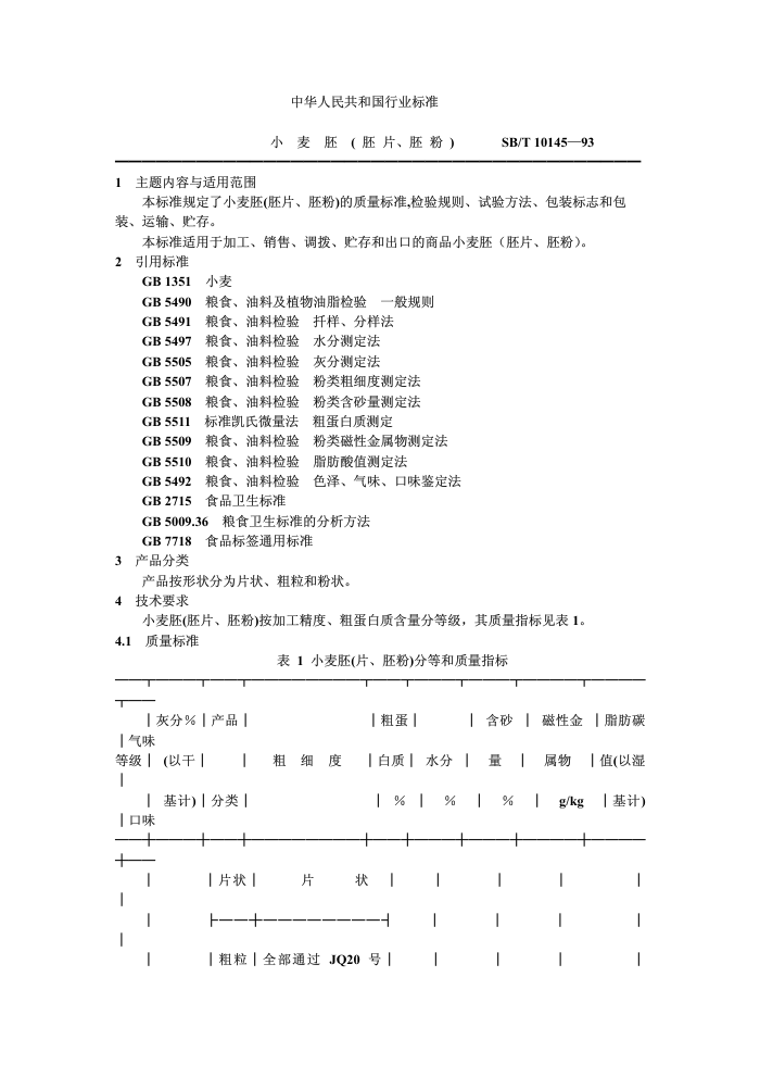 SB/T 10145-93 С( Ƭ߷)
