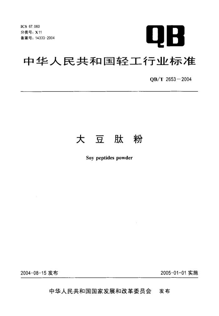 QB/T 2653-2004 ķ