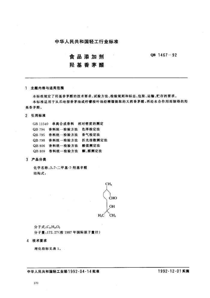 QB 1467-1992 ʳƷӼǻéȩ