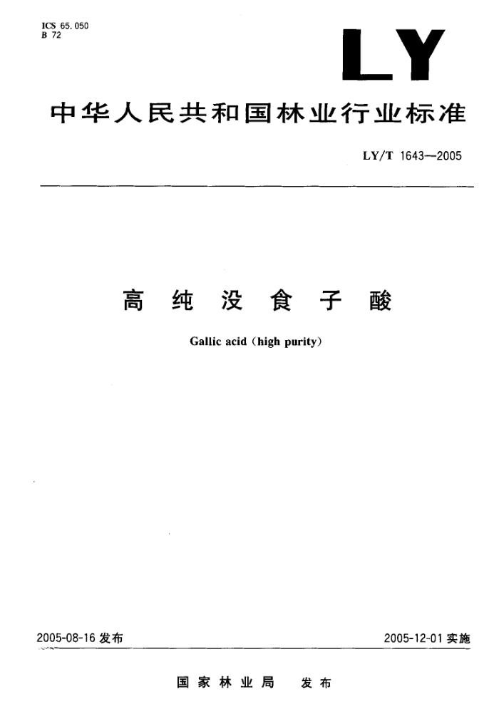 LY/T 1643-2005 ߴûʳ