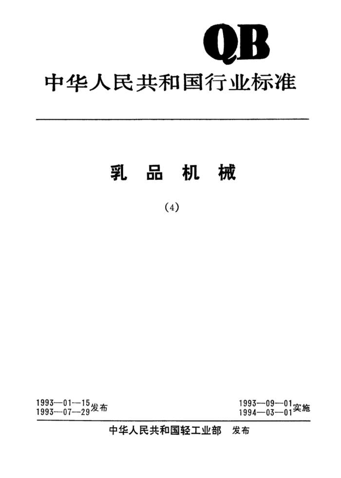 QBMT 1673-1992 ƷеʻҪ