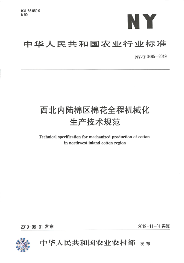 NY/T 3485-2019 西北内陆棉区棉花全程机械化生产技术规范