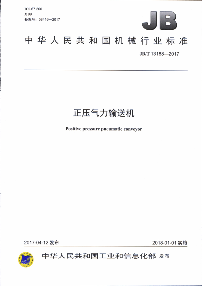 JB/T 13188-2017 ѹͻ