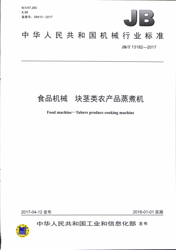 JB/T 13182-2017 ʳƷе龥ũƷ