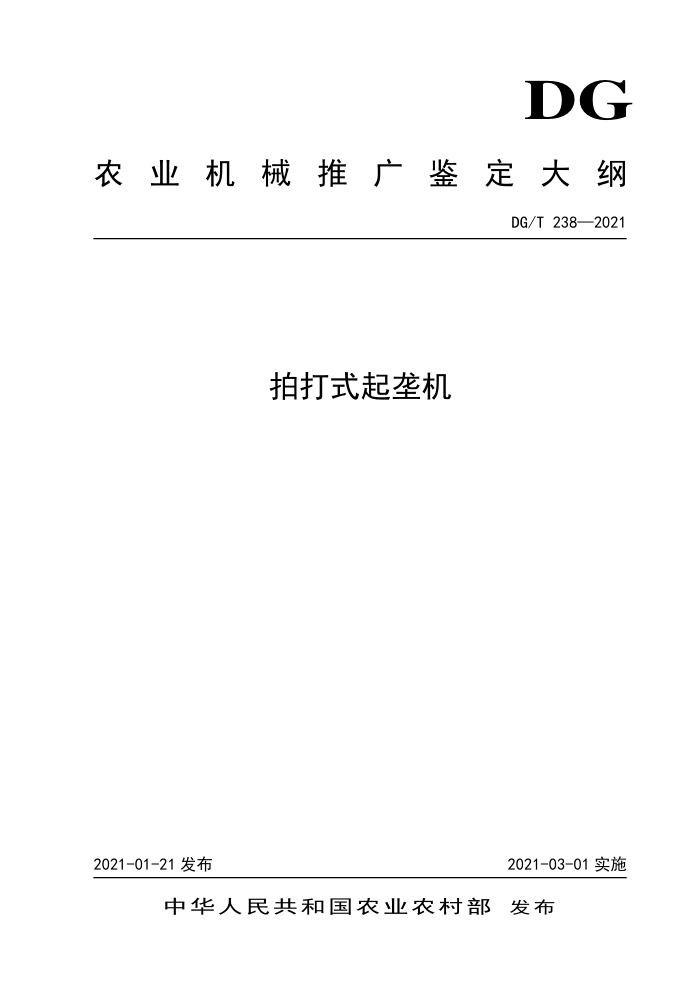 DG/T 238-2021 Ĵʽ¢