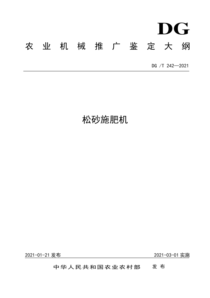 DG /T 242-2021 ɰʩʻ