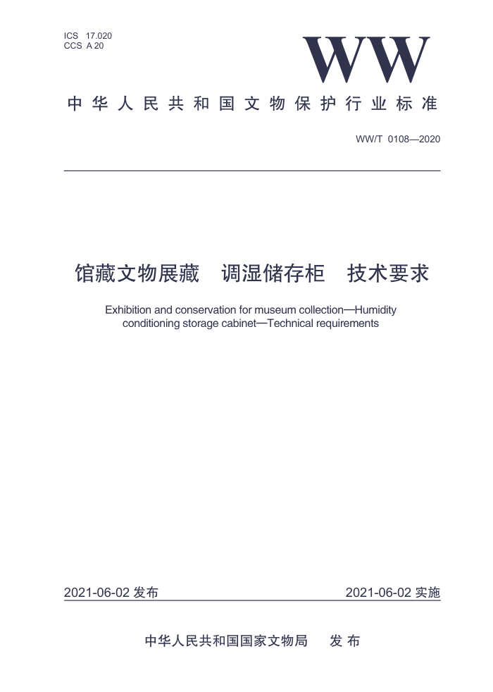 WW/T 0108-2020 馆藏文物展藏调湿储存柜技术要求