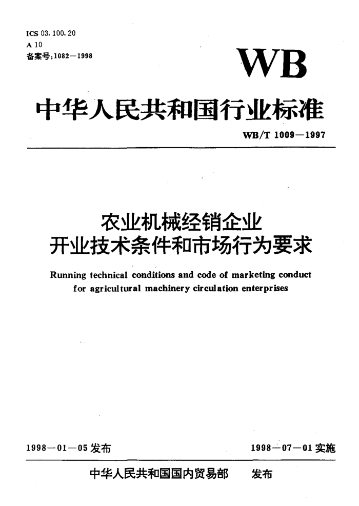 WB/T 1009-1997 ũҵеҵҵгΪҪ