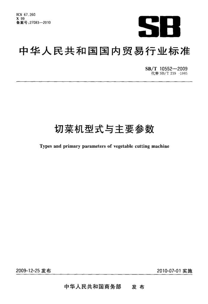 SB/T 10552-2009 切菜机型式与主要参数