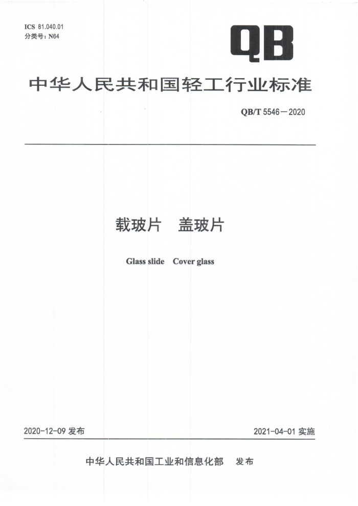 QB/T 5546-2020 زƬǲƬ
