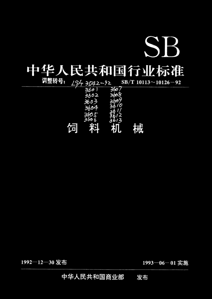 LS/T 3607-1992 ʽ