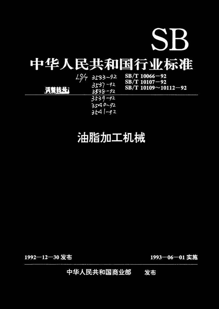 LS/T 3533-1992 