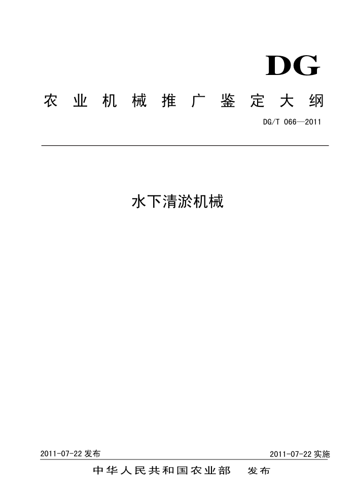 DG/T 066-2011 ˮٻе