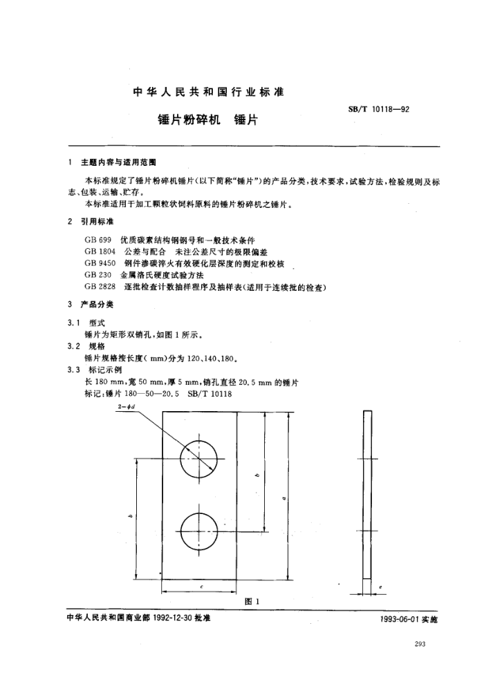 LS/T 3605-1992 ƬƬ