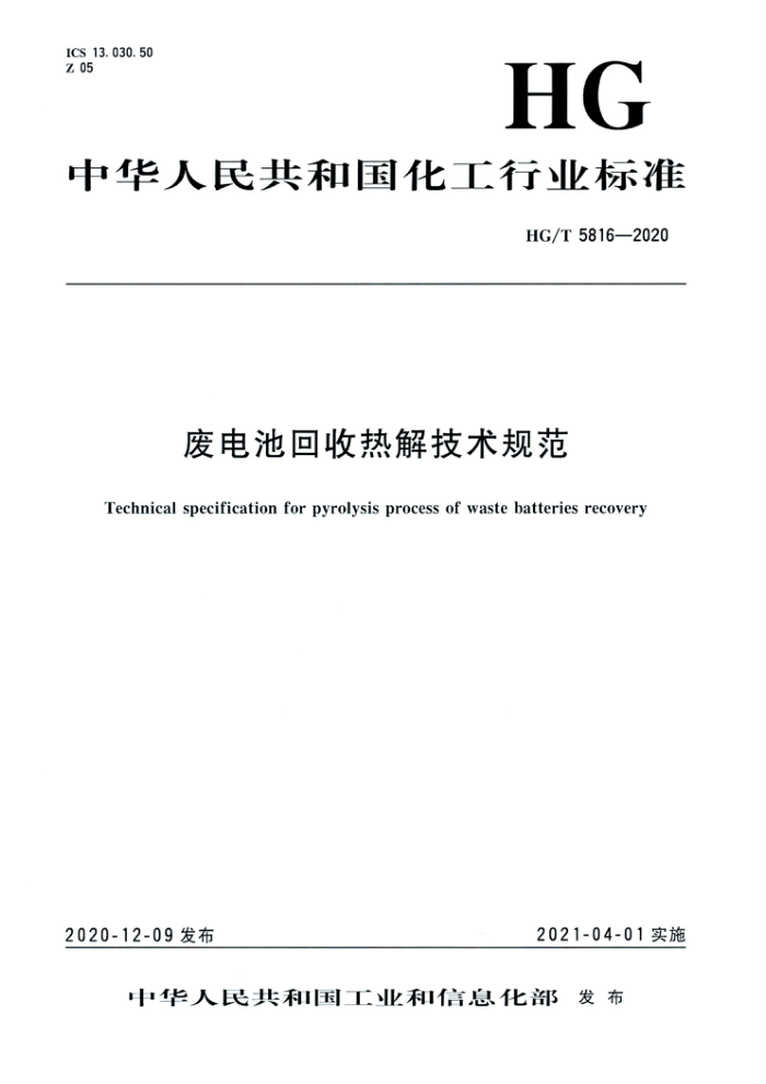 HG/T 5816-2020 ϵػȽ⼼淶