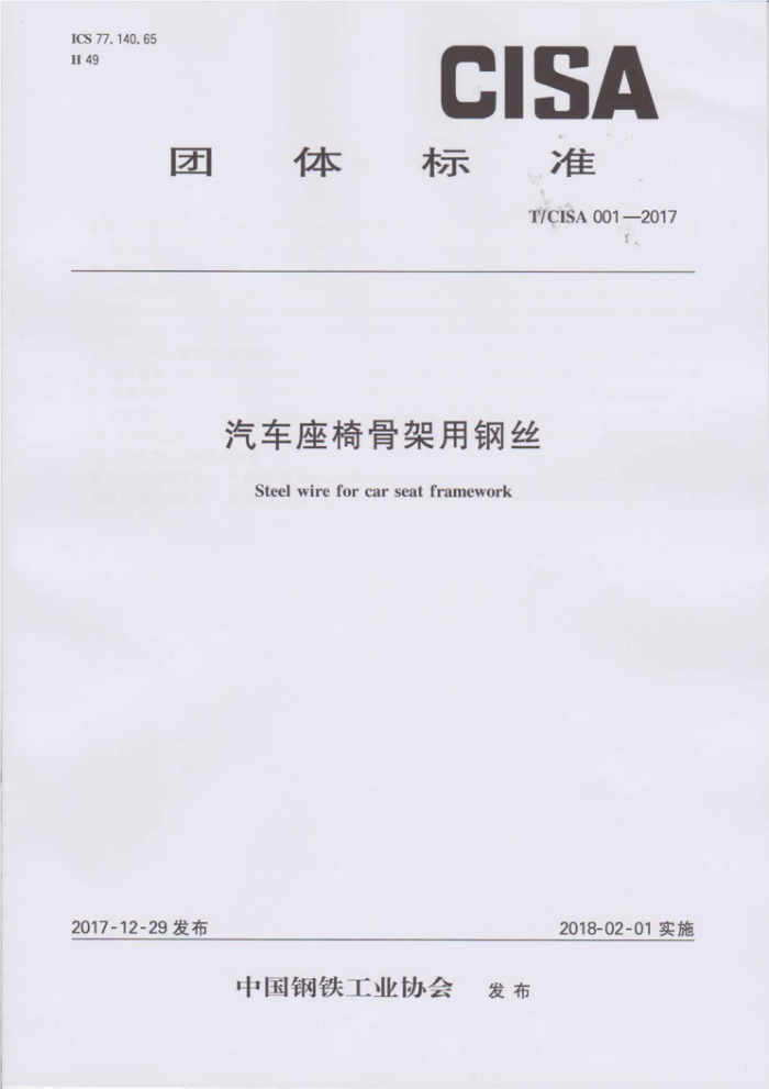T/CISA 001-2017 ιǼø˿