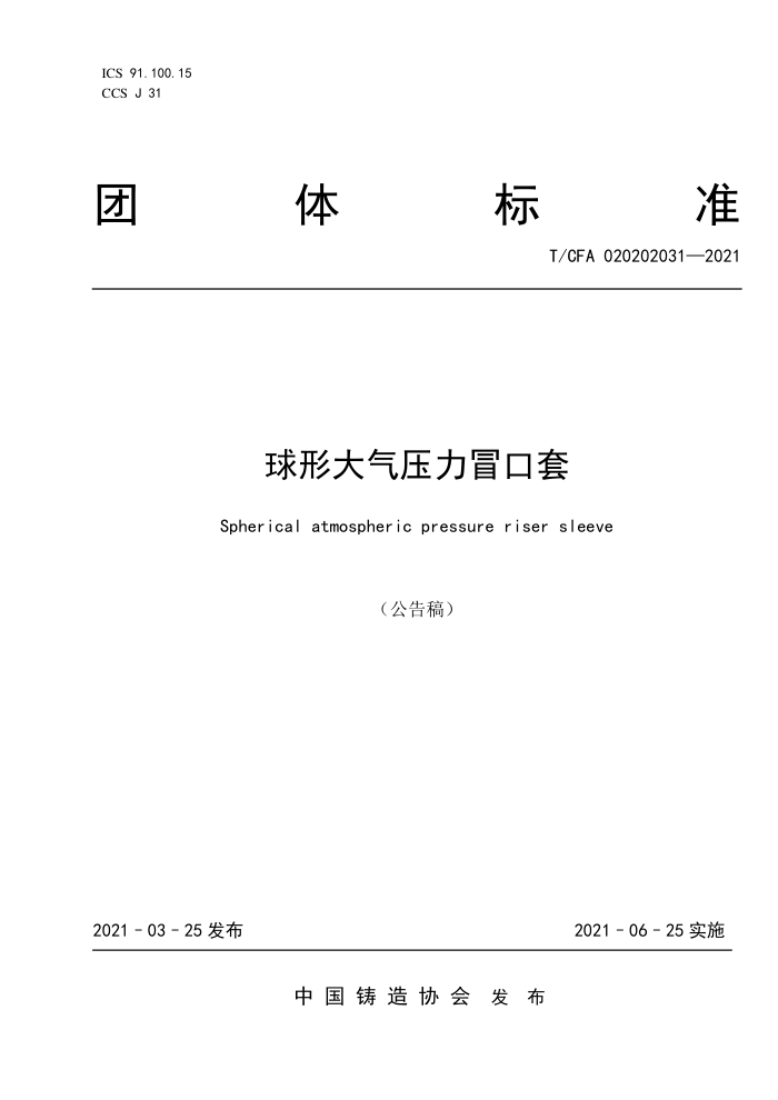 T/CFA 020202031-2021 δѹð
