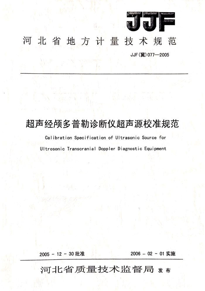 JJF 077-2005 ­ǳԴУ׼淶