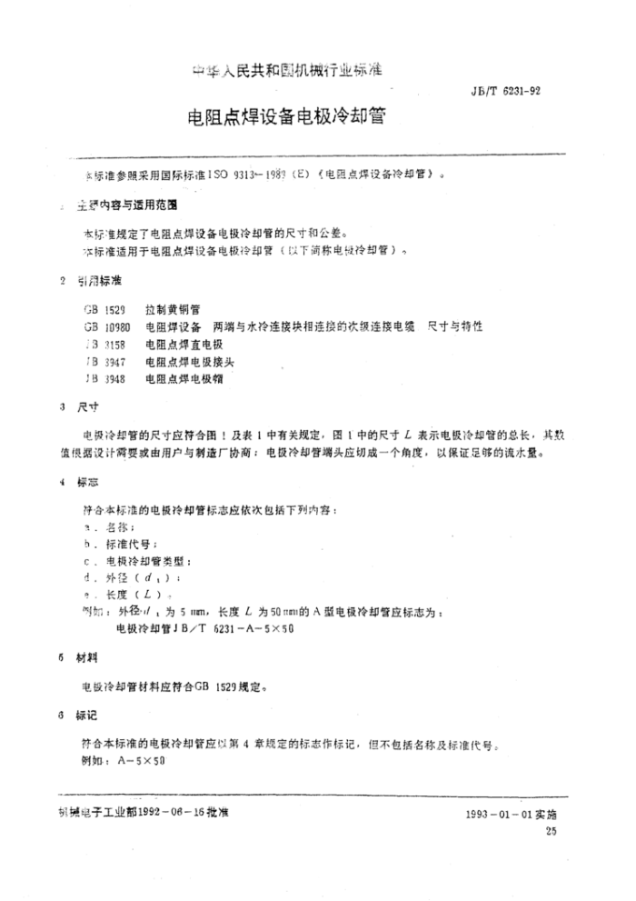 JBMT 6231-1992 㺸豸缫ȴ