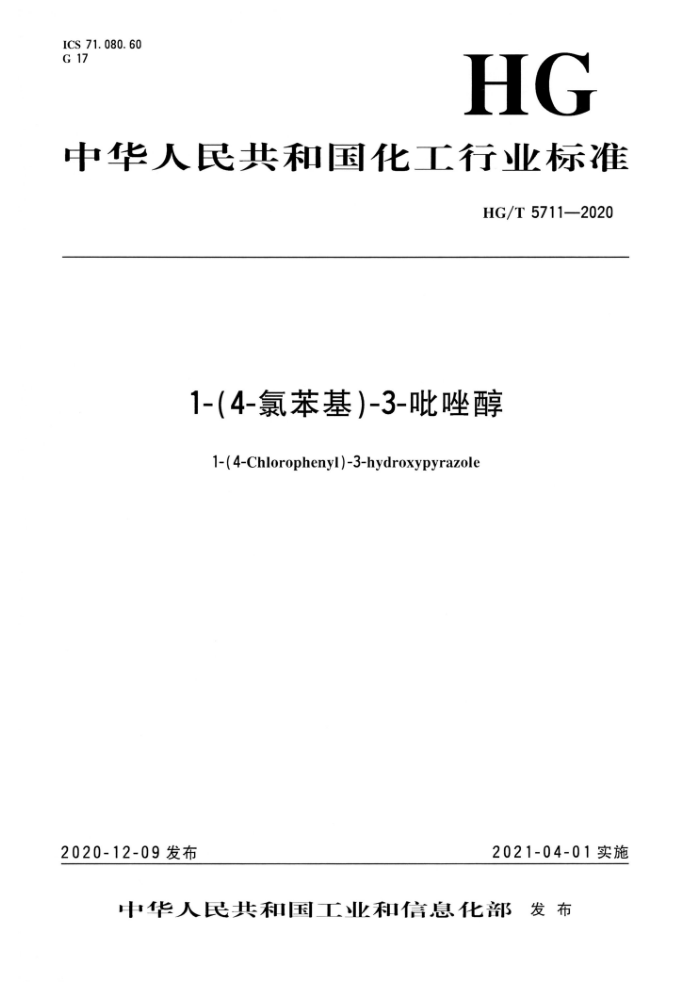 HG/T 5711-2020 1-4-ȱ-3-
