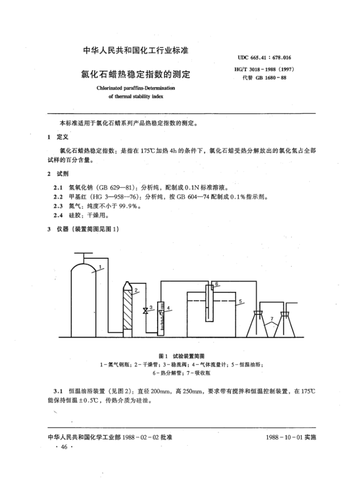 HGMT 3018-1988 ȻʯȶָĲⶨ