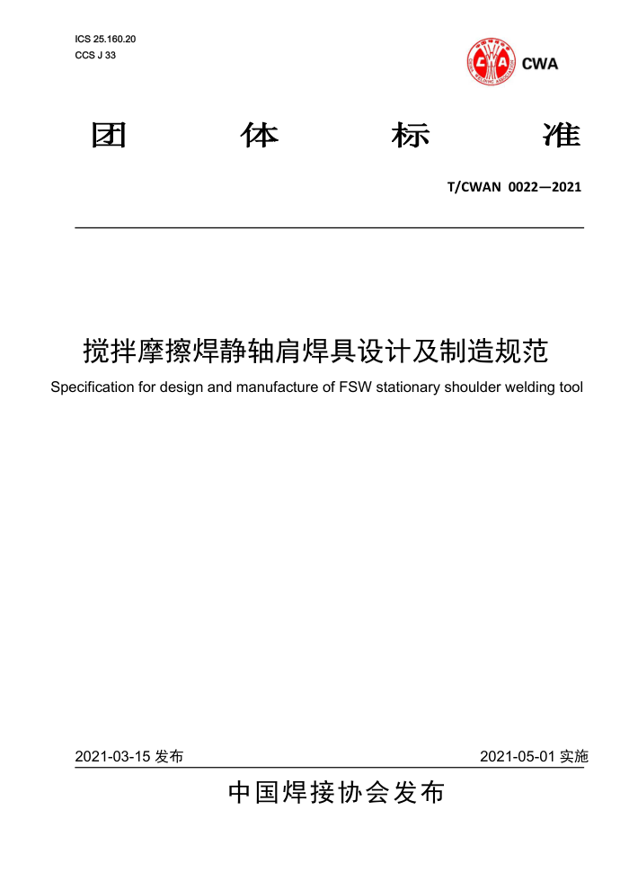 T/CWAN 0022-2021 Ħ纸Ƽ淶