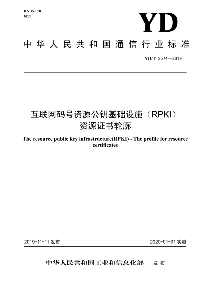 YD/T 3574-2019 互联网码号资源公钥基础设施(RPKI)资源证书轮廓