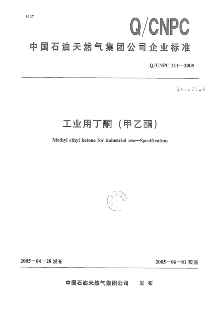 Q/CNPC 11-2005 ҵöͪͪ