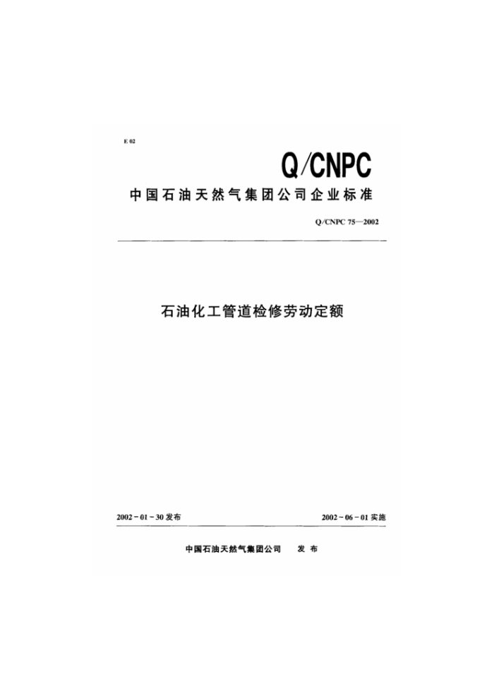 Q/CNPC 75-2002 ʯͻܵͶ