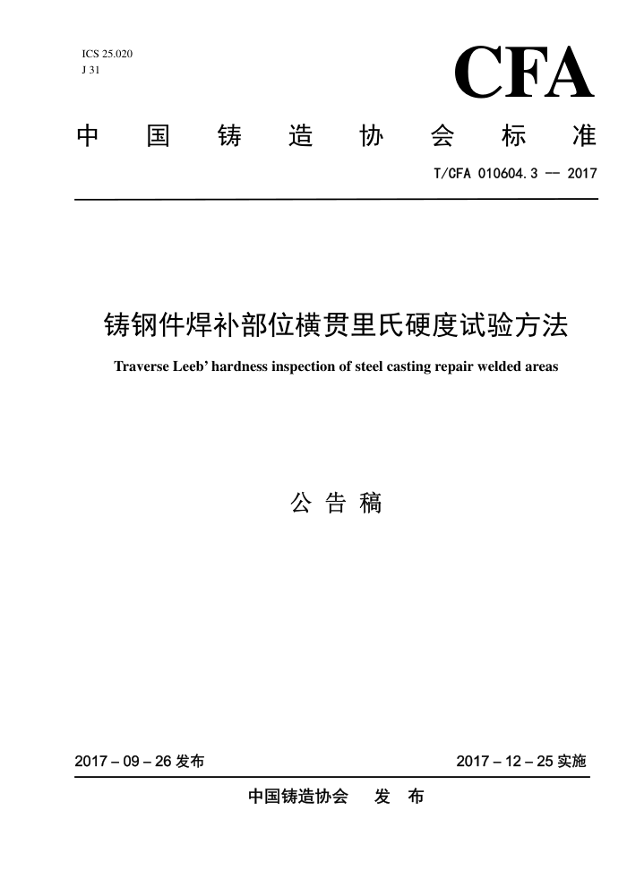 T/CFA 010604.3-2017 ּλӲ鷽