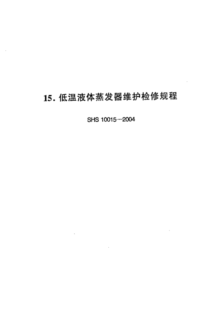 SHS 10015-2004 Һά޹