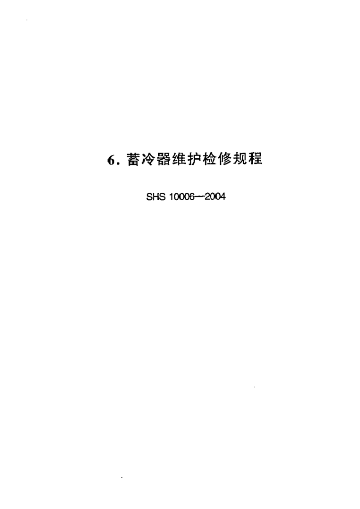 SHS 10006-2004 ά޹