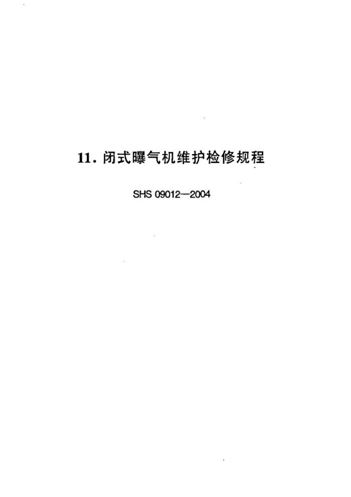 SHS 09012-2004 ʽά޹