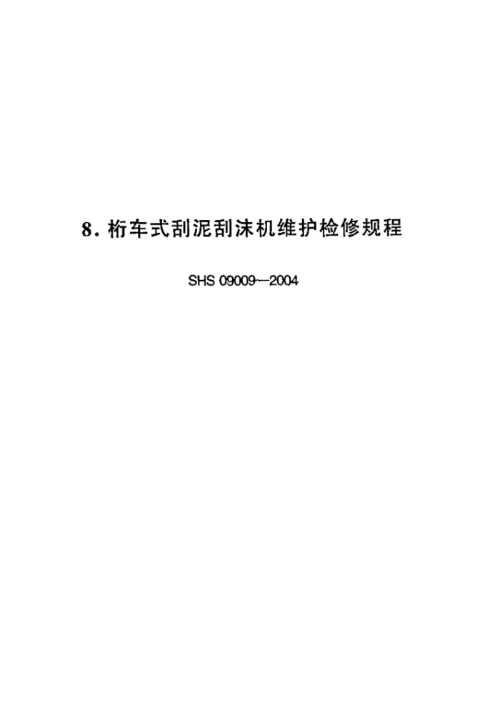 SHS 09009-2004 쳵ʽĭά޹