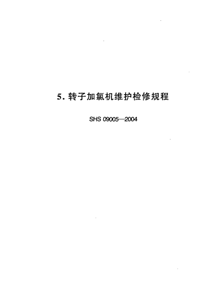 SHS 09005-2004 תӼȻά޹