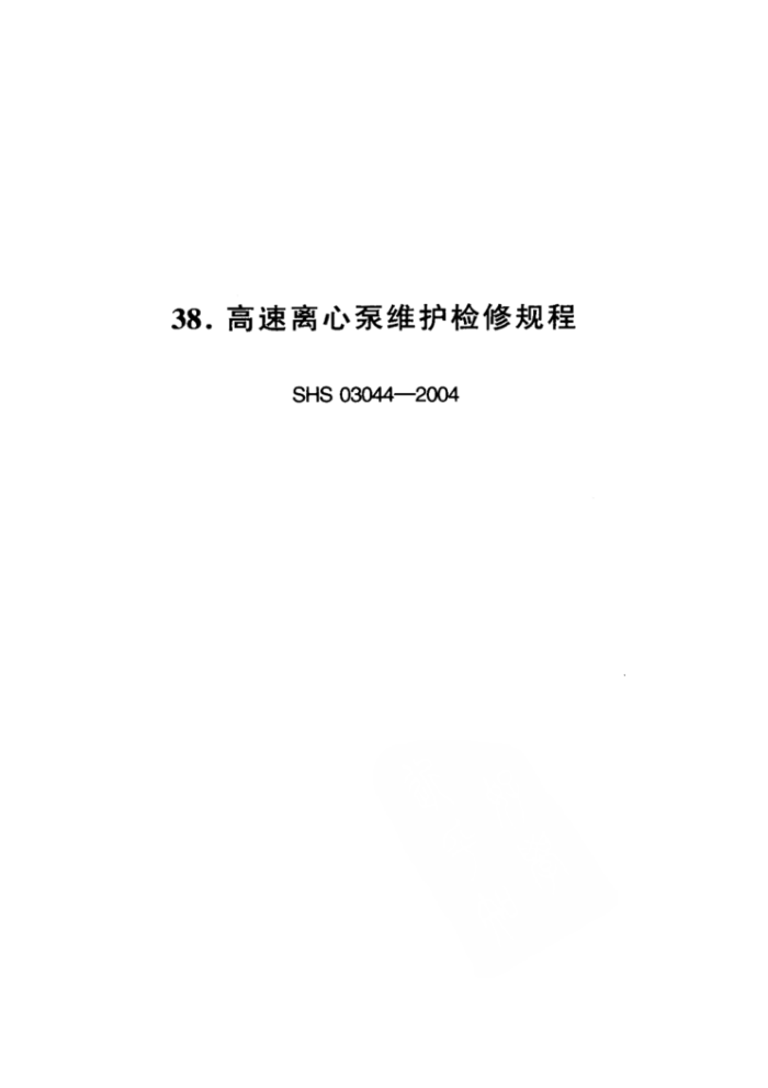 SHS 03044-2004 ıά޹