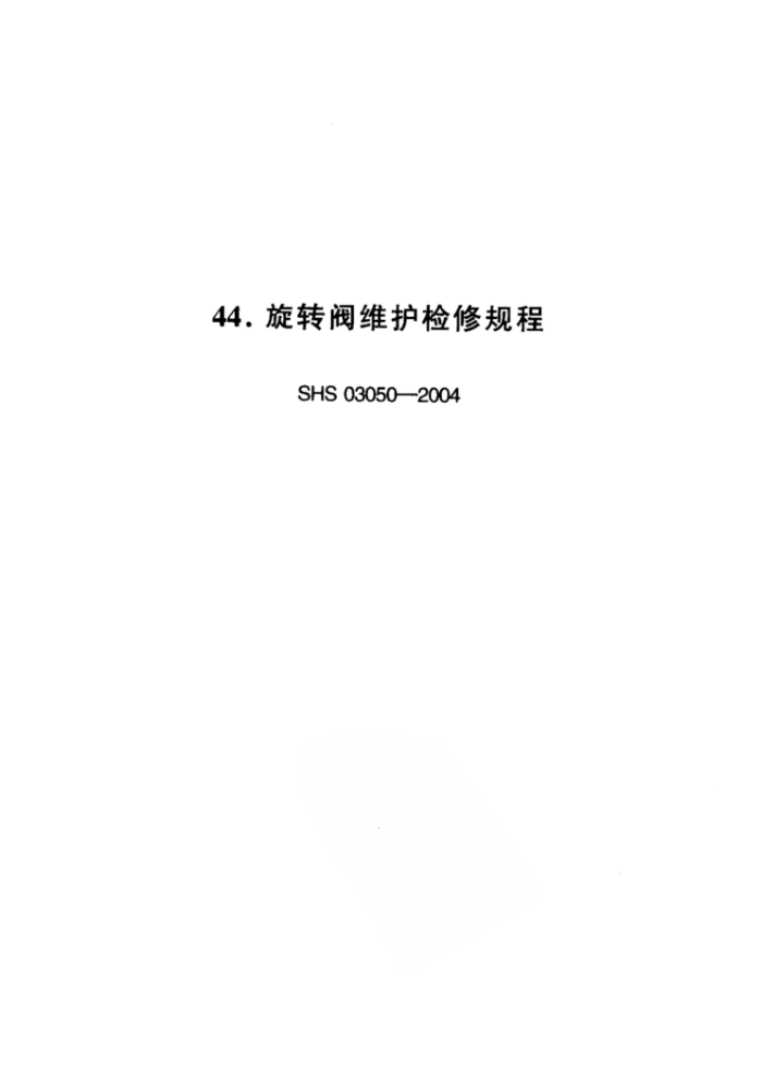 SHS 03050-2004 תά޹