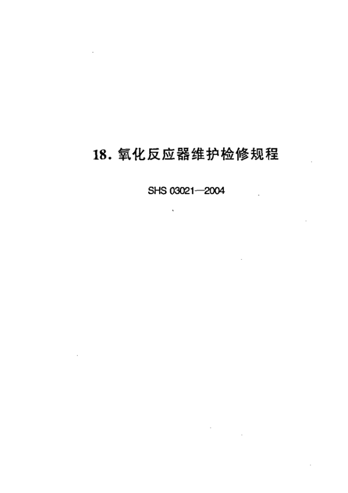 SHS 03021-2004 Ӧά޹