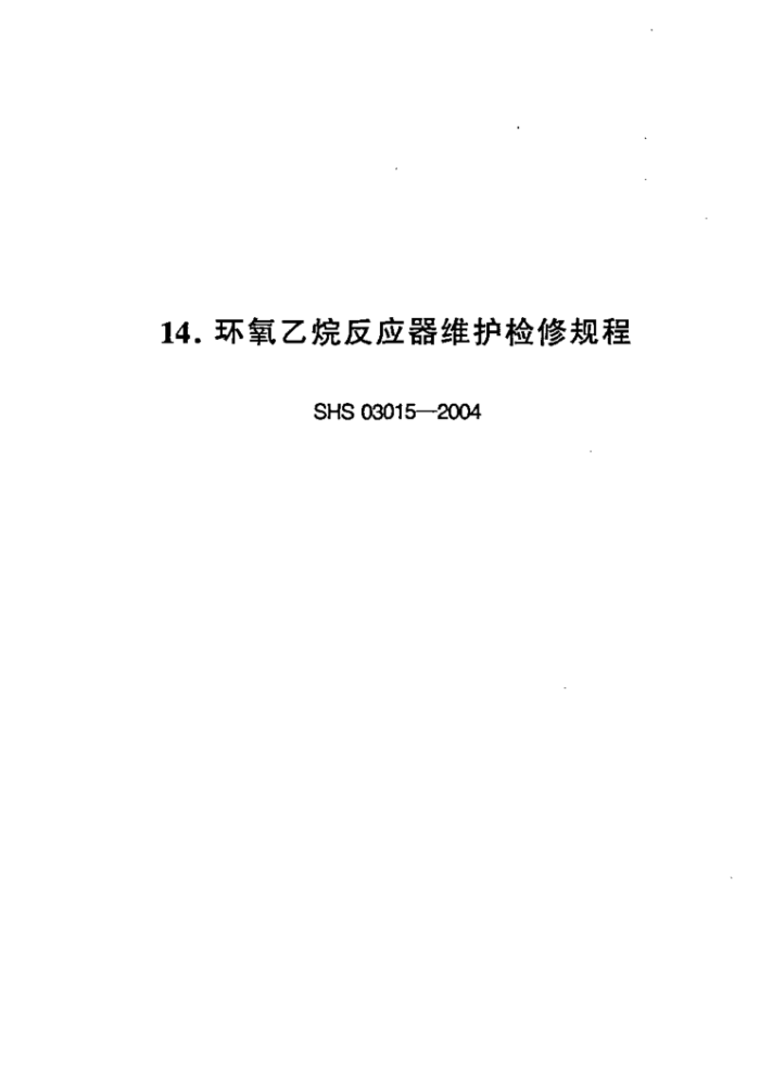 SHS 03015-2004 鷴Ӧά޹