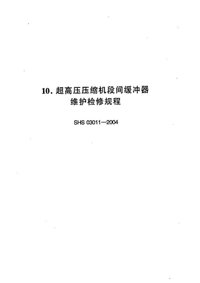 SHS 03011-2004 ѹѹμ仺ά޹