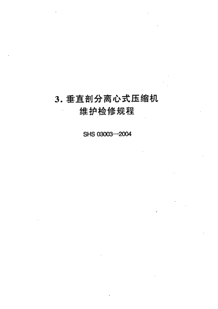 SHS 03003-2004 ֱʷʽѹά޹