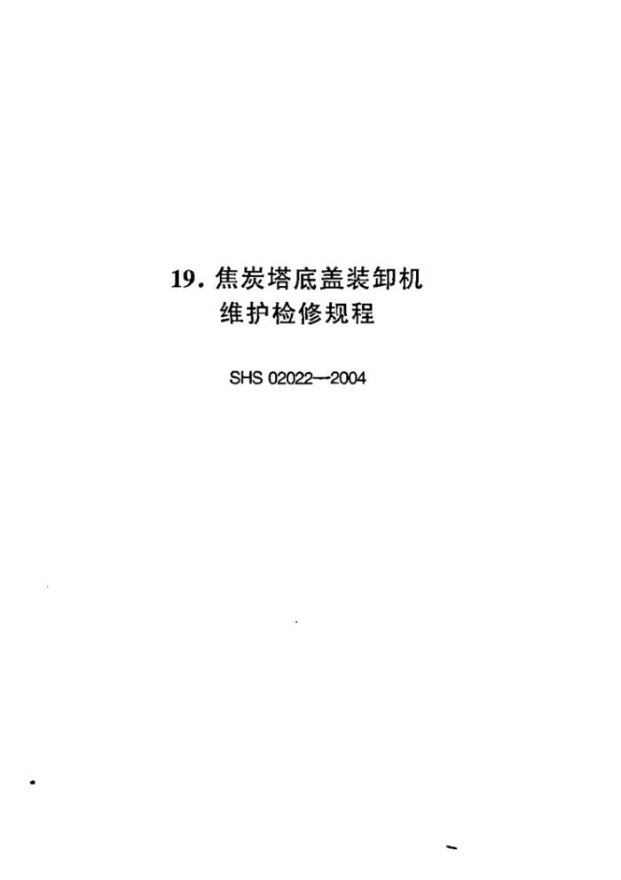 SHS 02022-2004 ̿׸װжά޹