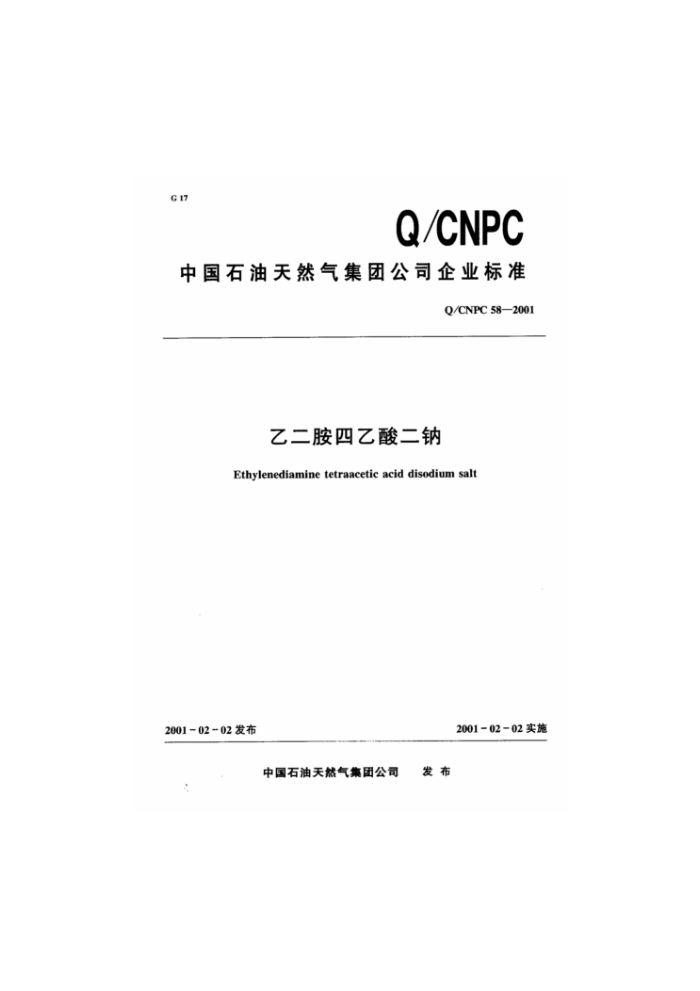 Q/CNPC 58-2001 Ҷ