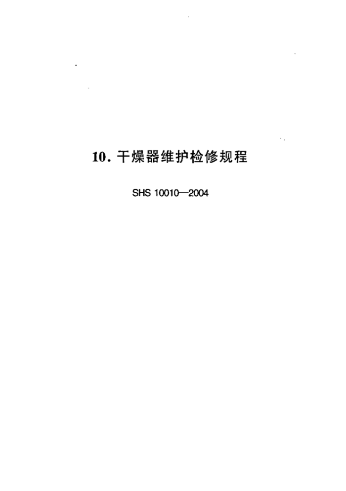 SHS 10010-2004 ά޹