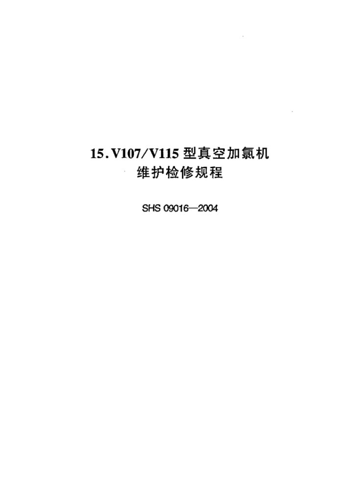 SHS 09016-2004 V107V115ռȻά޹