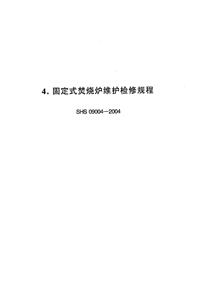 SHS 09004-2004 ̶ʽ¯ά޹