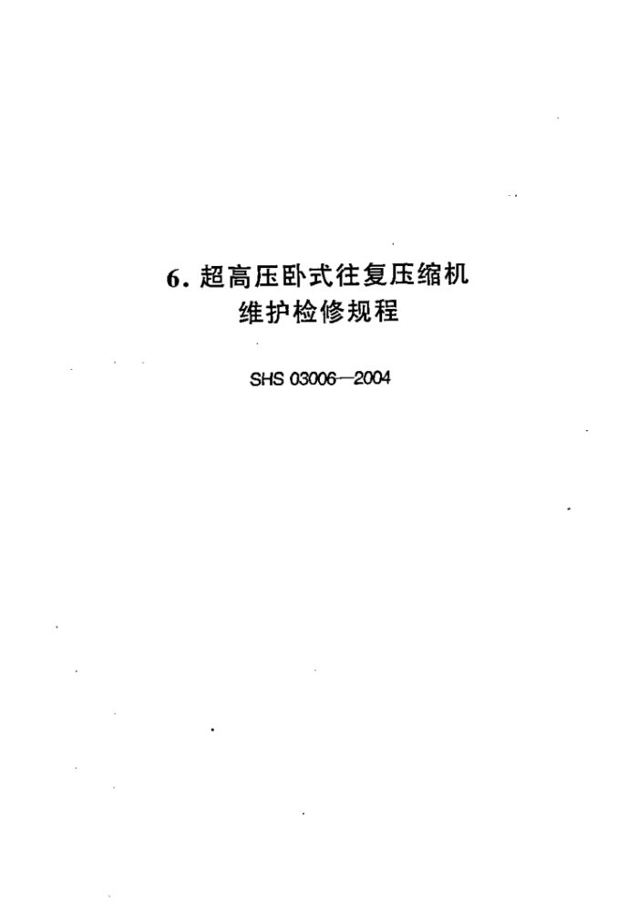 SHS 03006-2004 ѹʽѹά޹